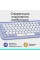 Клавіатура Logitech POP Icon Keys Bluetooth UA Lilac (920-013074)